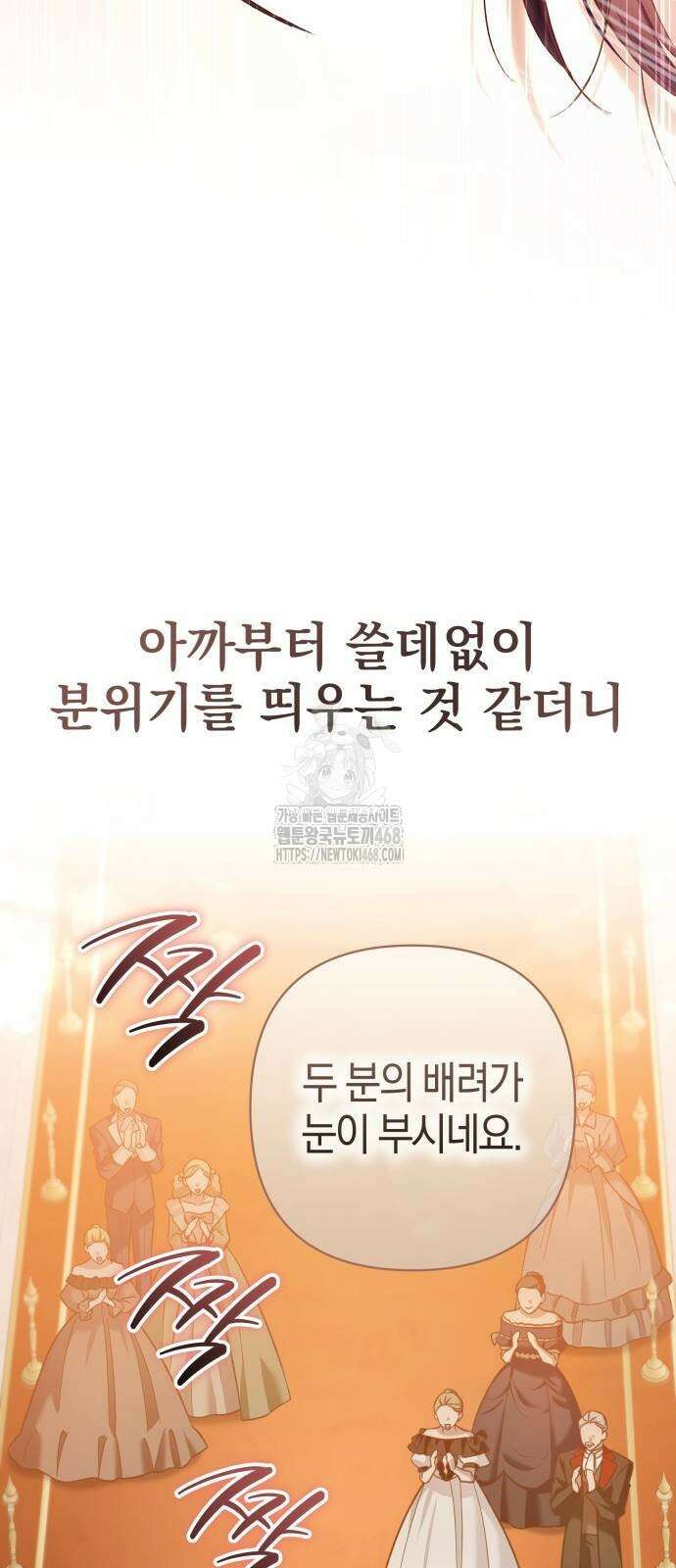 대공님의 신부는 지옥의 전사 15화 17
