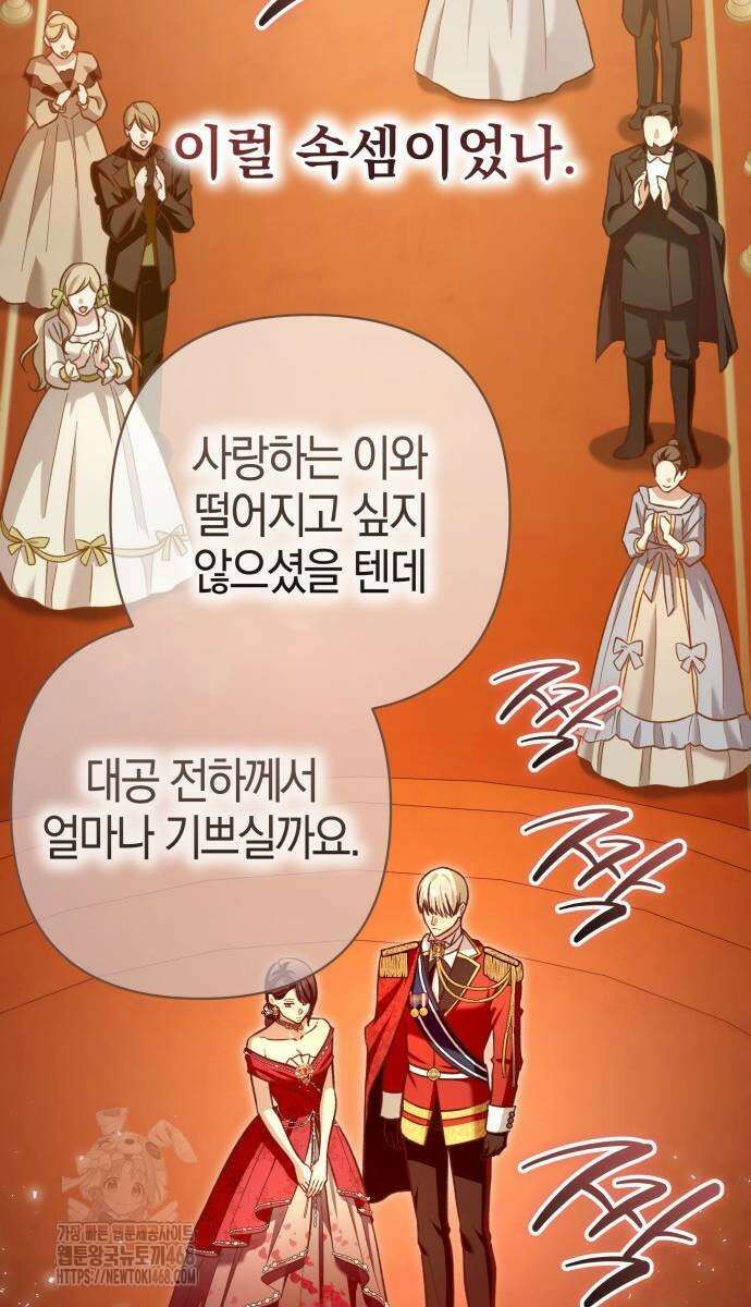 대공님의 신부는 지옥의 전사 15화 18