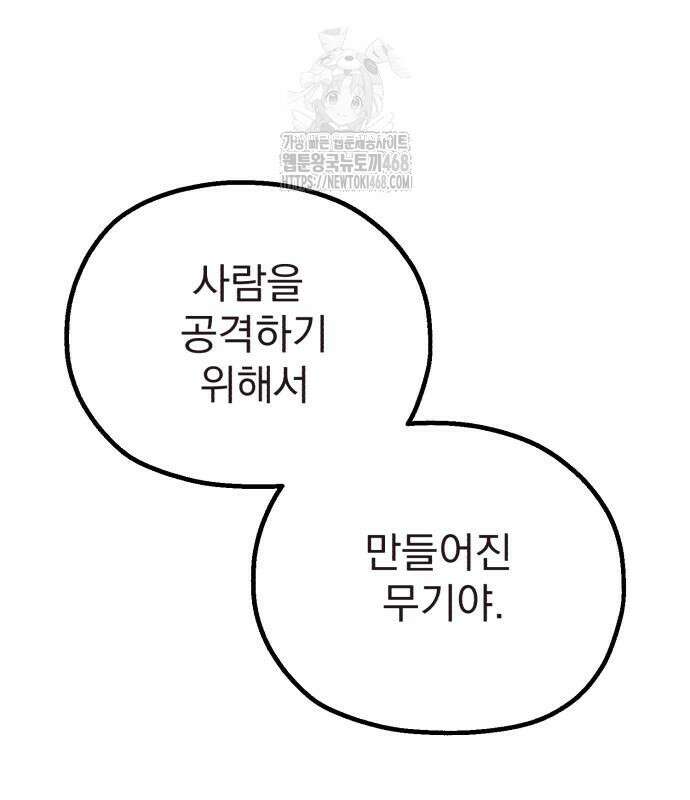 심검의 용사 4화 26