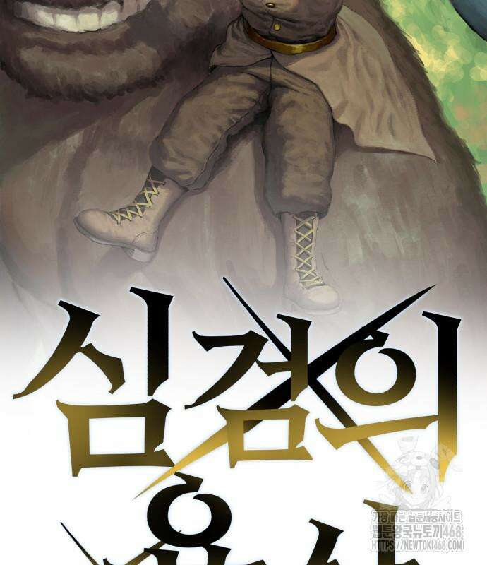 심검의 용사 4화 45