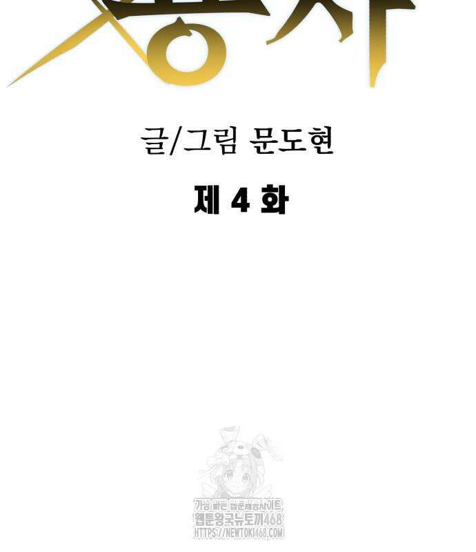 심검의 용사 4화 46