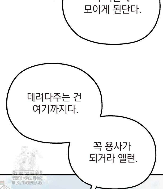 심검의 용사 4화 62