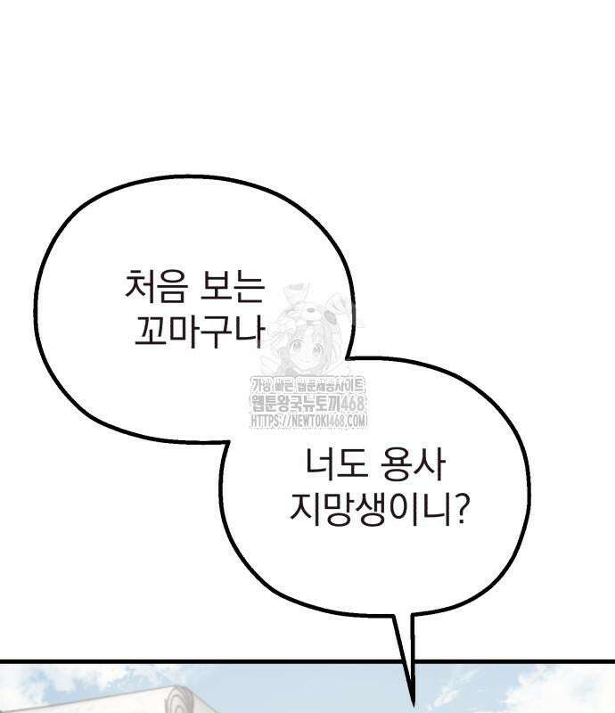 심검의 용사 4화 88