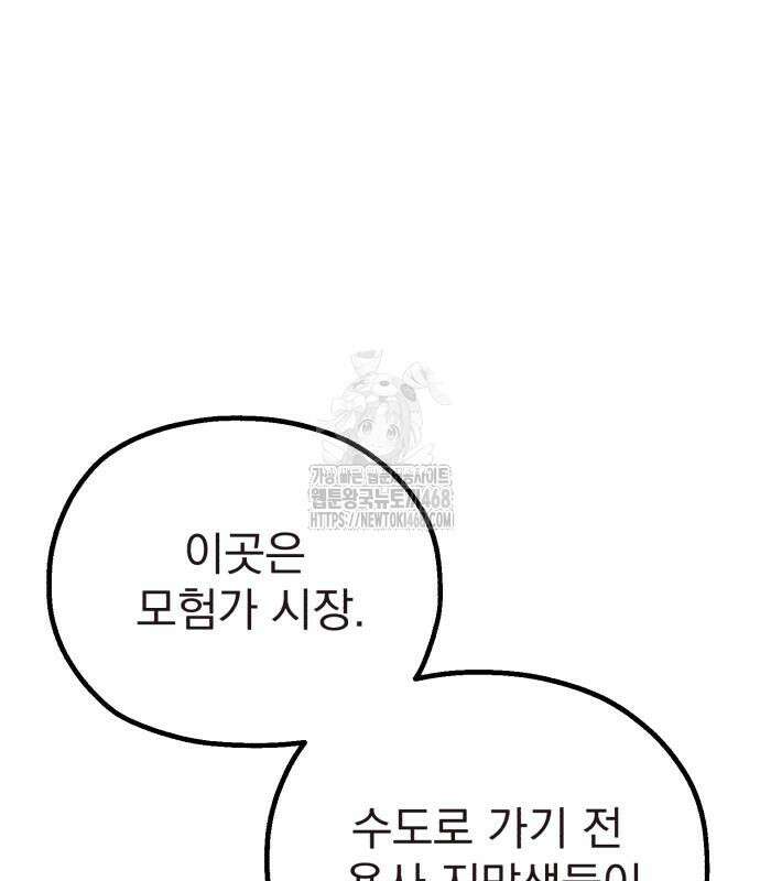 심검의 용사 4화 93