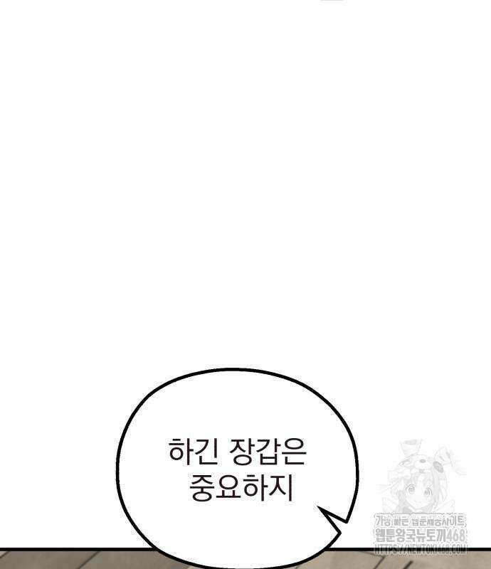 심검의 용사 4화 103