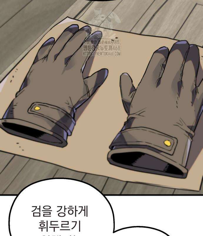 심검의 용사 4화 104