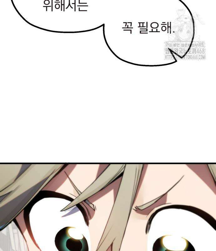 심검의 용사 4화 105