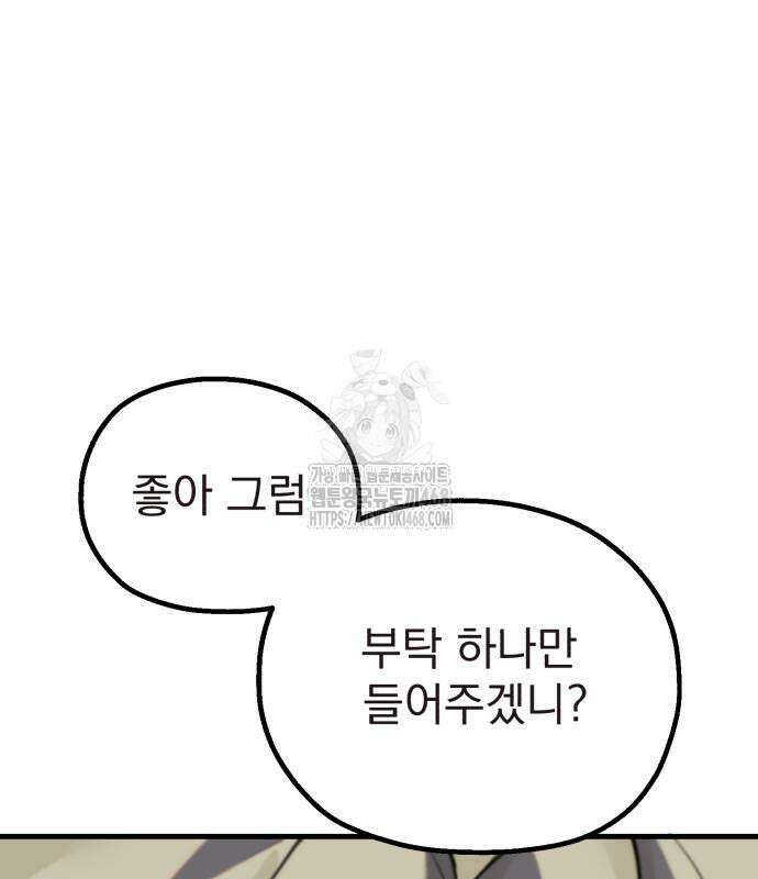 심검의 용사 4화 120