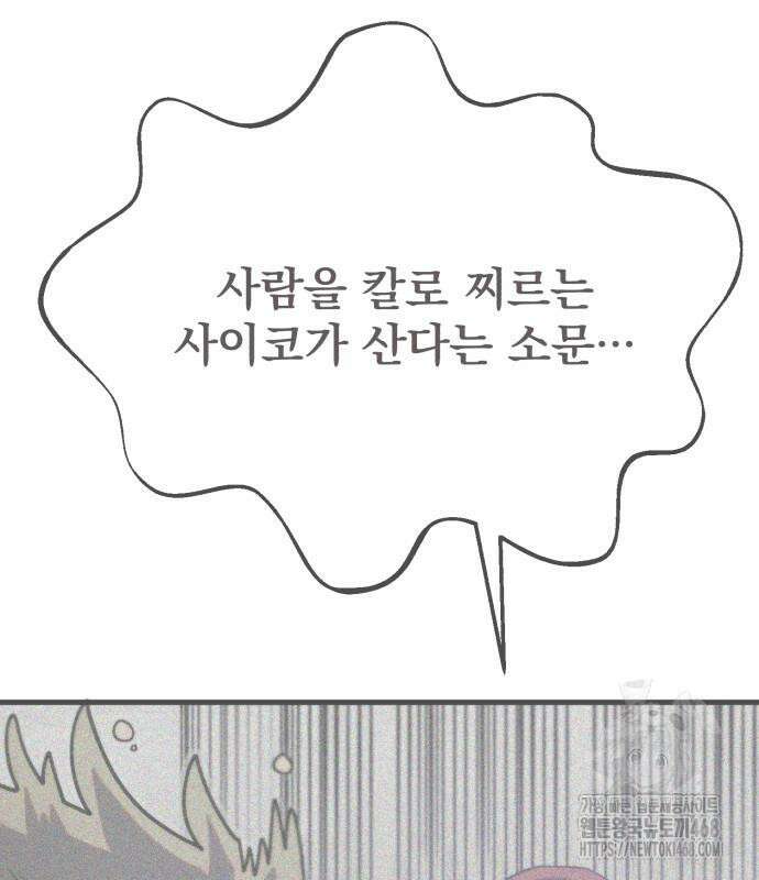 심검의 용사 4화 131
