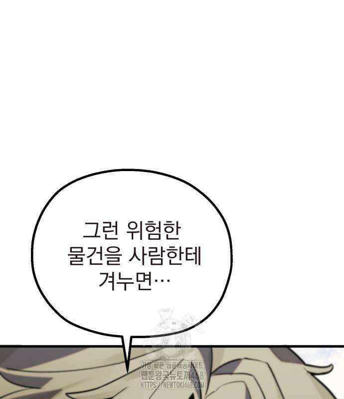 심검의 용사 4화 157