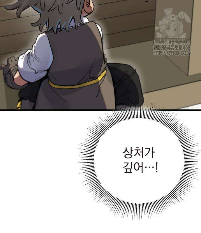 심검의 용사 4화 165