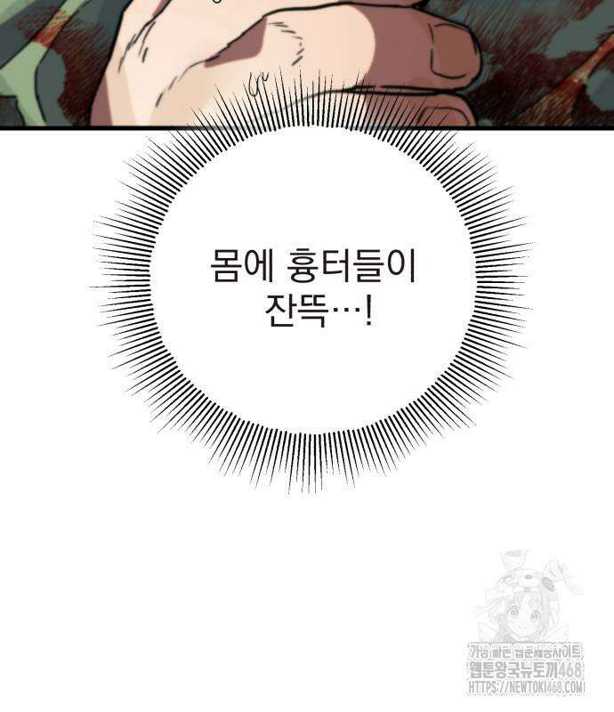심검의 용사 4화 168