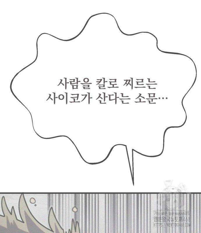 심검의 용사 4화 169