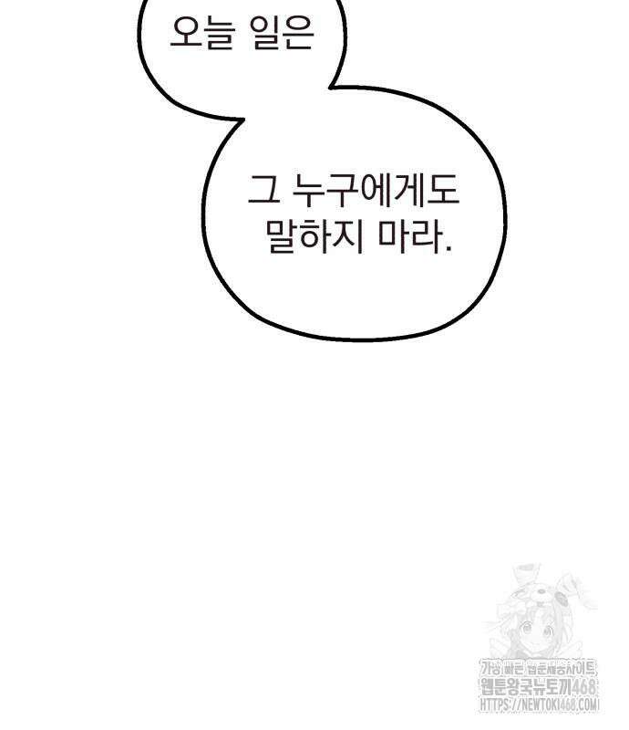 심검의 용사 4화 179