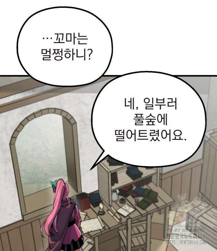 심검의 용사 4화 192