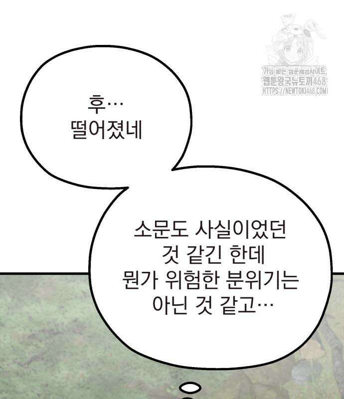 심검의 용사 4화 211