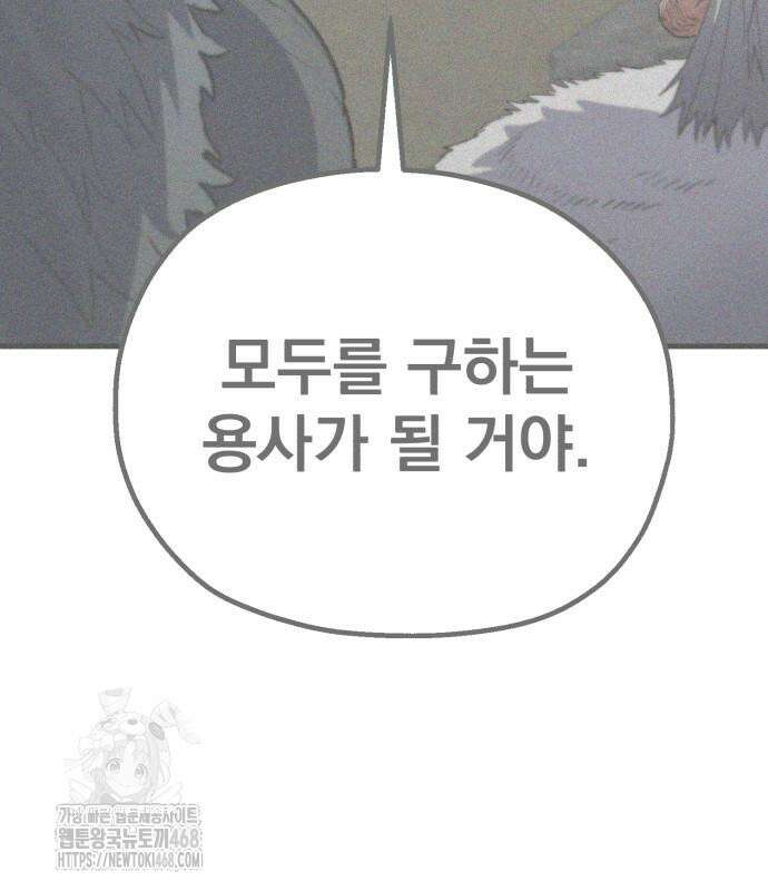 심검의 용사 4화 240