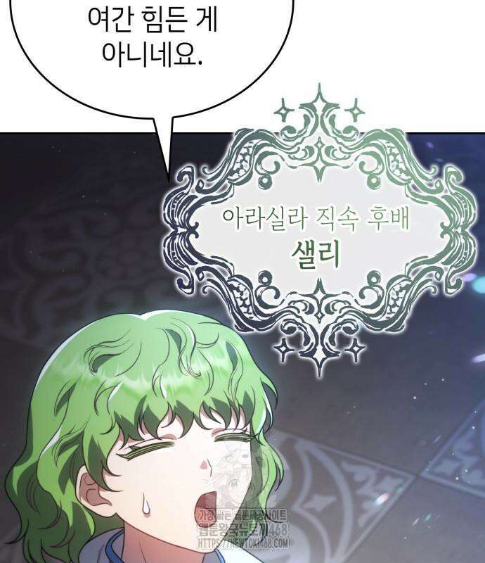 특급 계약 결혼의 말로 4화 8