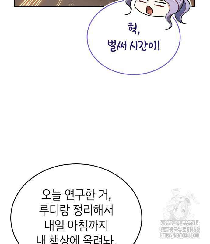 특급 계약 결혼의 말로 4화 16