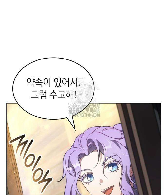 특급 계약 결혼의 말로 4화 19