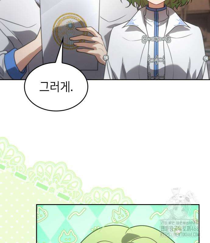 특급 계약 결혼의 말로 4화 22