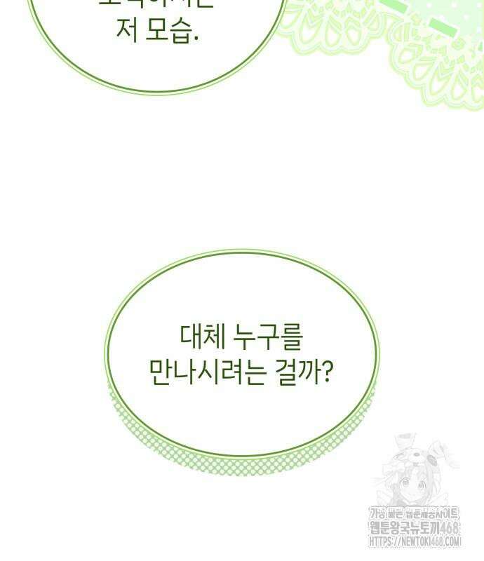 특급 계약 결혼의 말로 4화 24