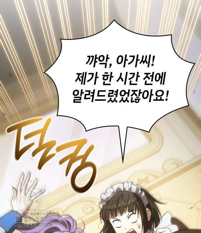특급 계약 결혼의 말로 4화 27