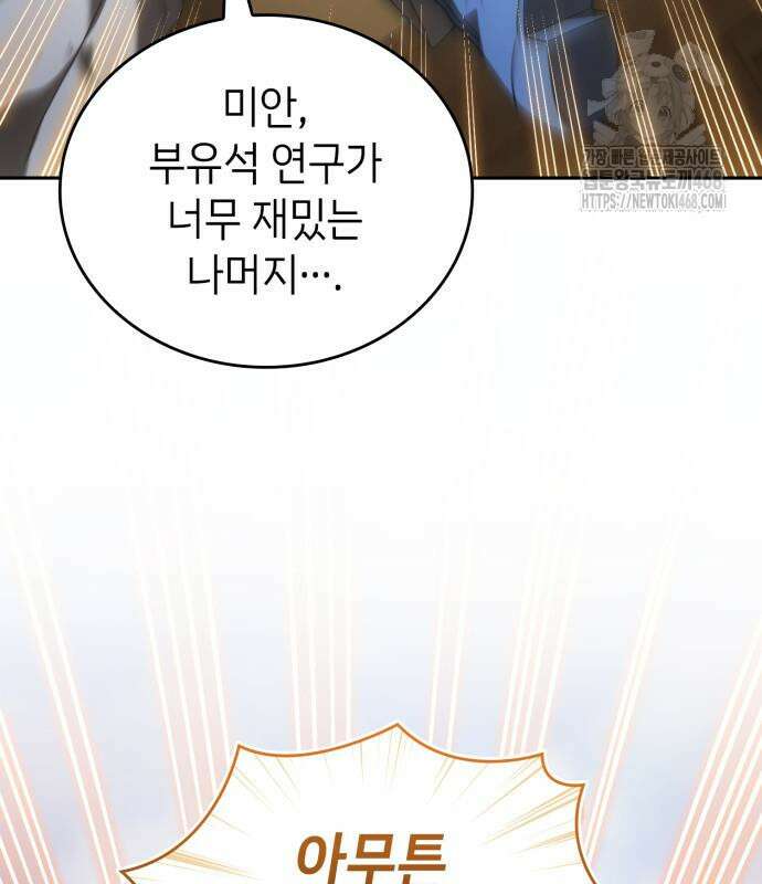 특급 계약 결혼의 말로 4화 29