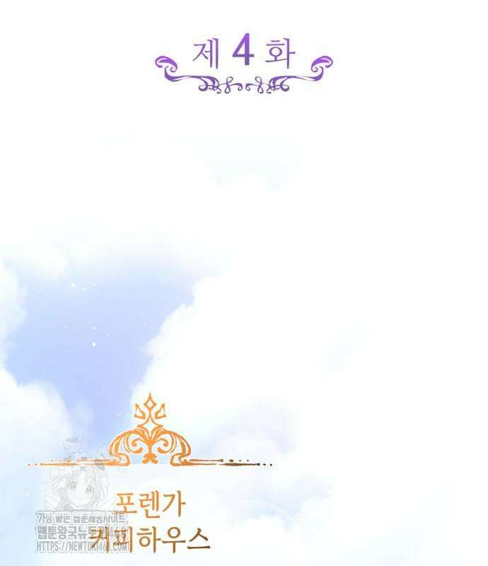특급 계약 결혼의 말로 4화 33