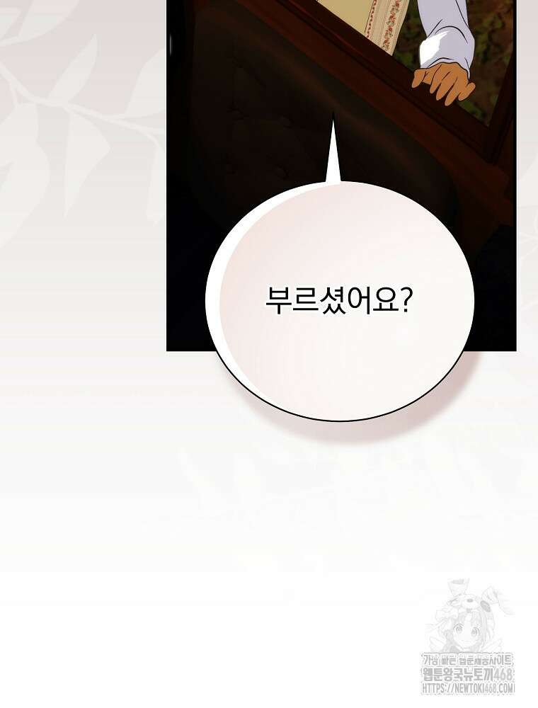 너의 아이가 아니야 100화 2