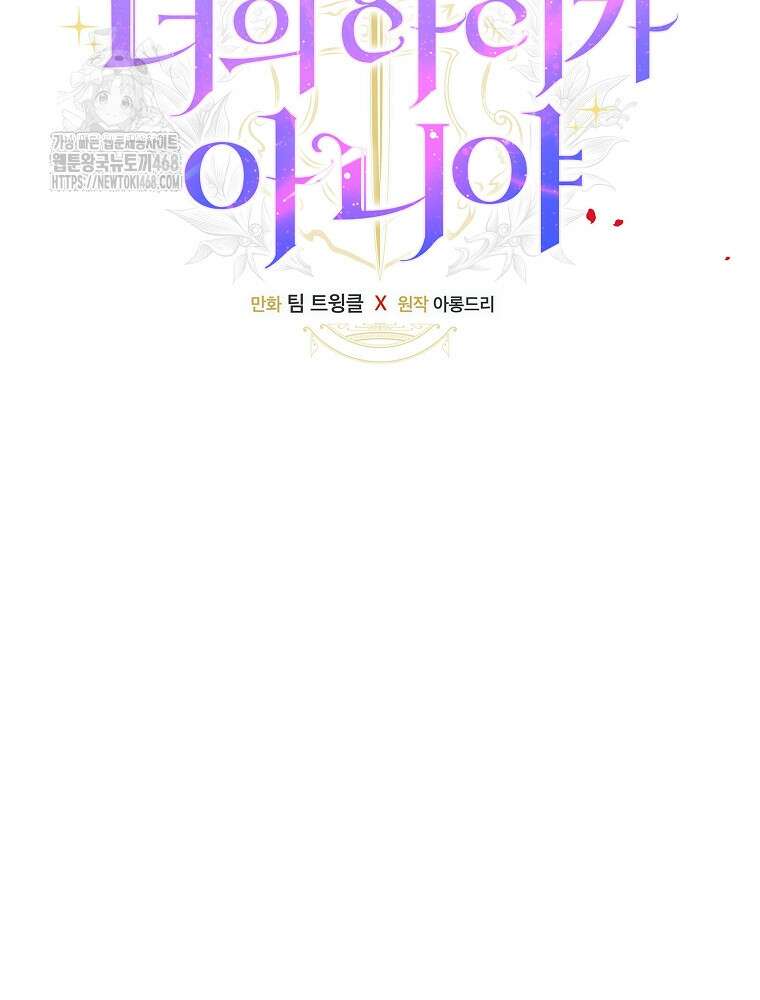 너의 아이가 아니야 100화 4