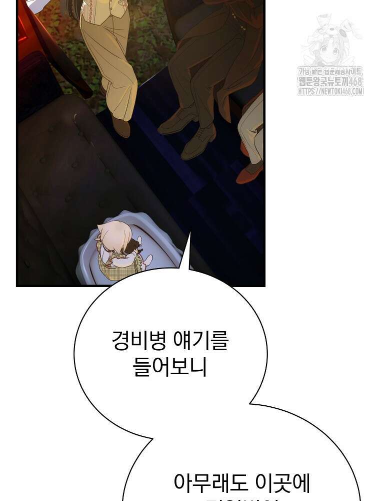 너의 아이가 아니야 100화 6