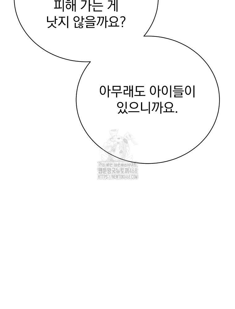 너의 아이가 아니야 100화 9