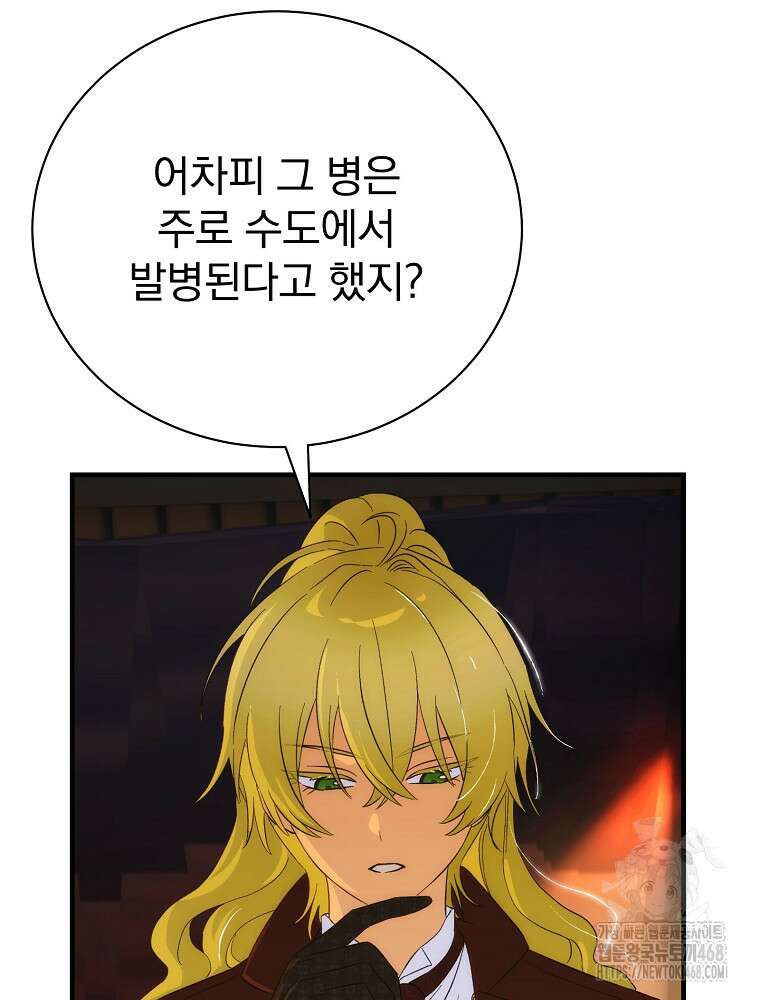 너의 아이가 아니야 100화 10