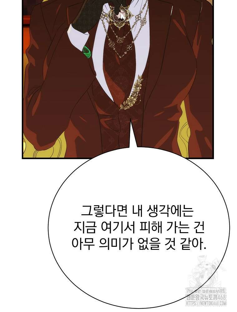 너의 아이가 아니야 100화 11