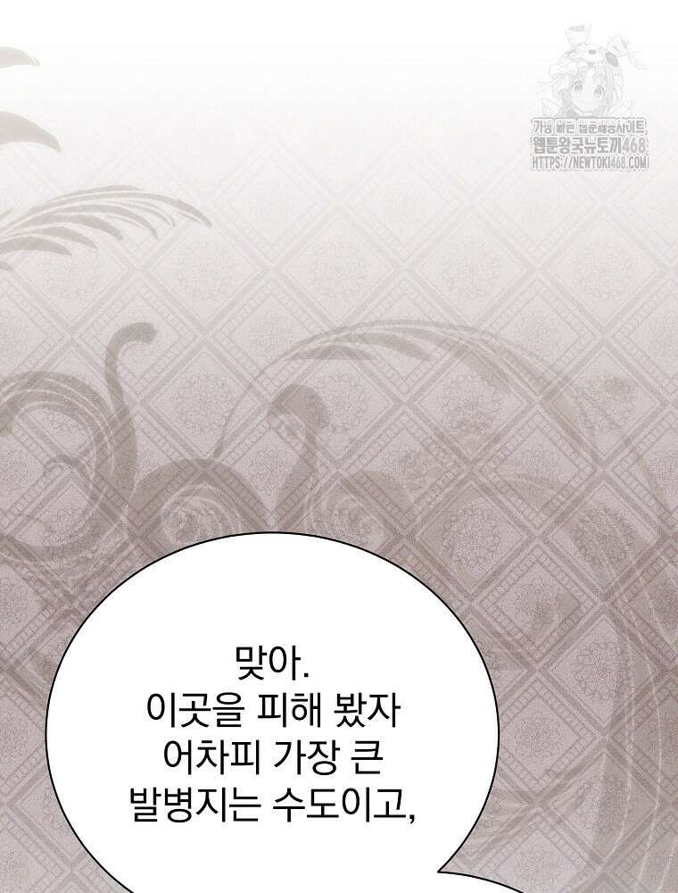 너의 아이가 아니야 100화 12