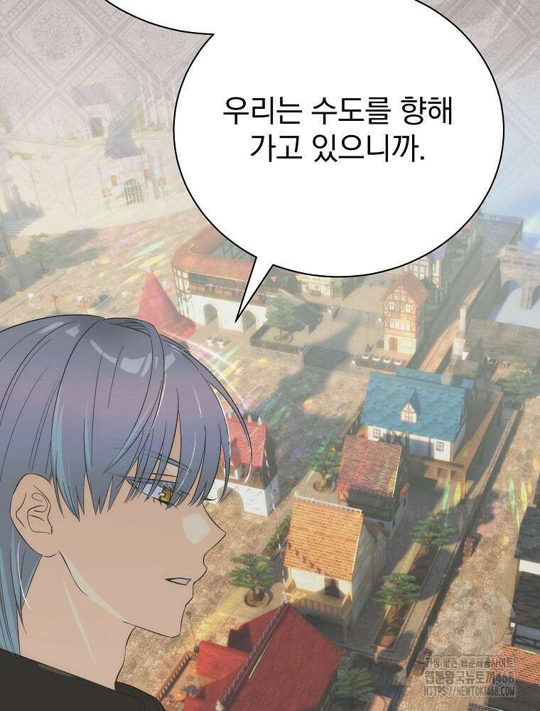 너의 아이가 아니야 100화 13