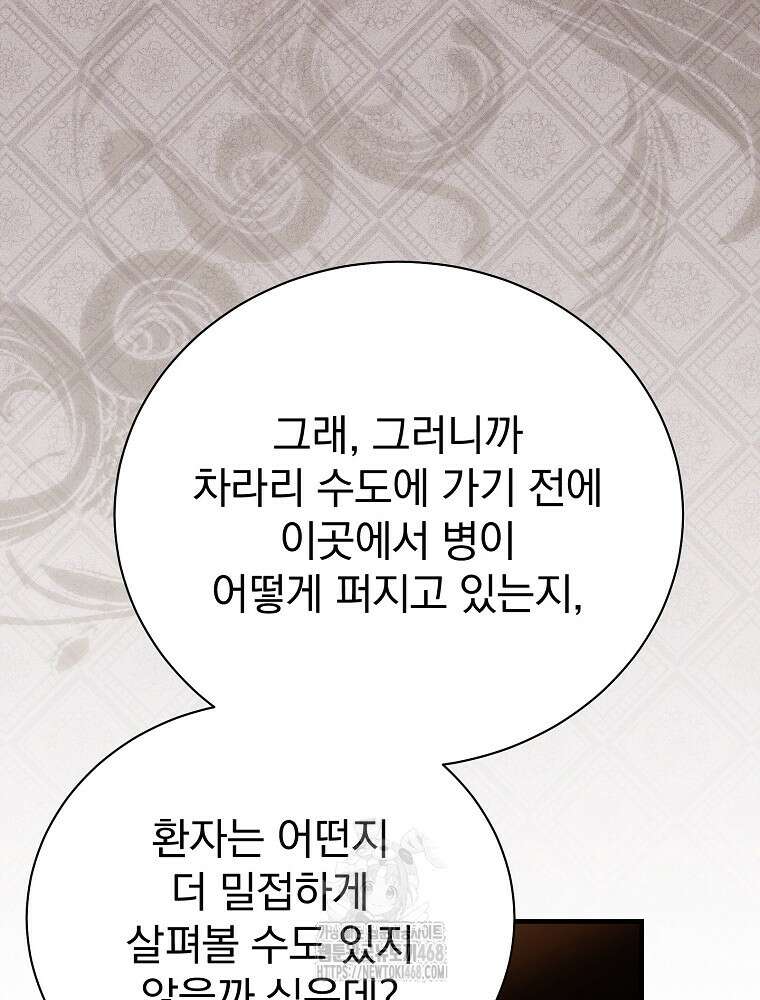 너의 아이가 아니야 100화 15