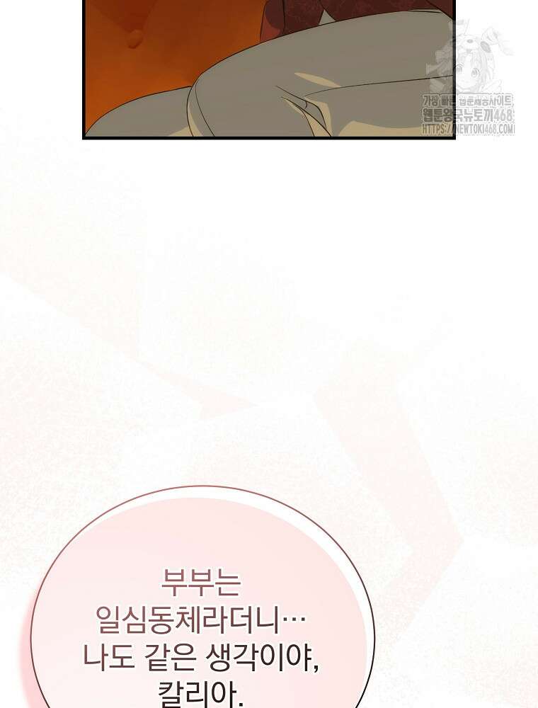 너의 아이가 아니야 100화 17