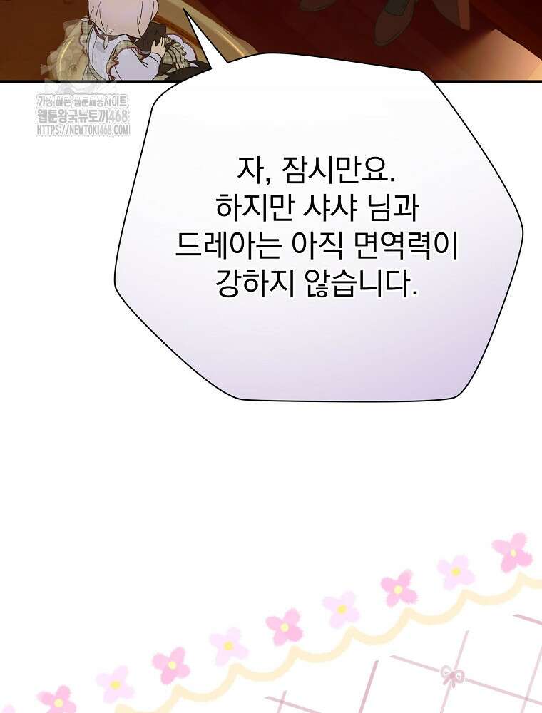 너의 아이가 아니야 100화 19