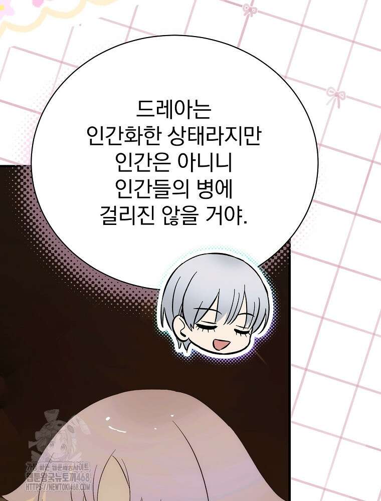 너의 아이가 아니야 100화 20