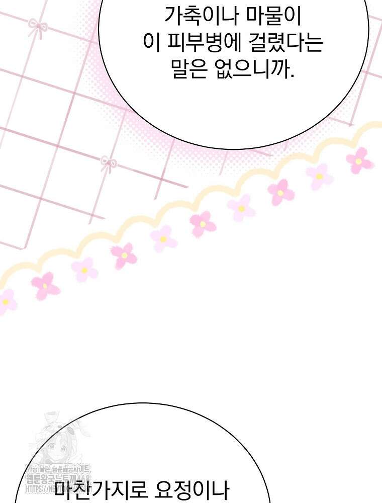 너의 아이가 아니야 100화 22