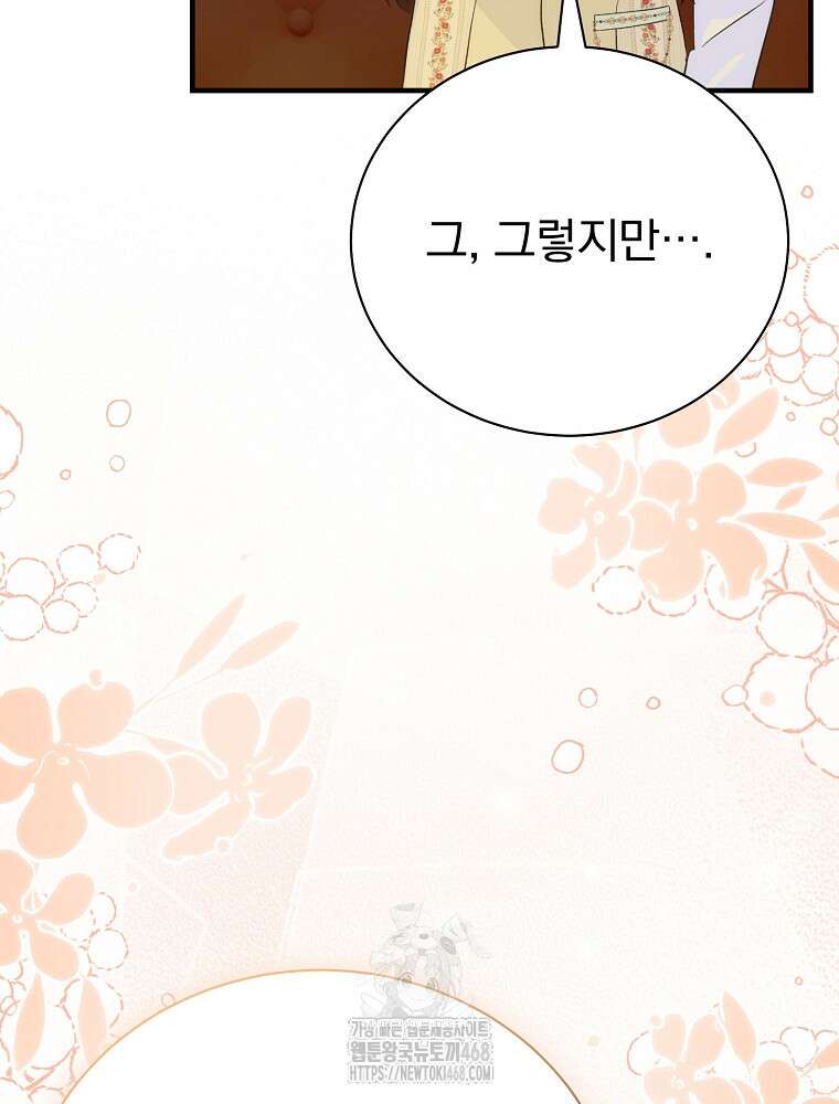 너의 아이가 아니야 100화 24