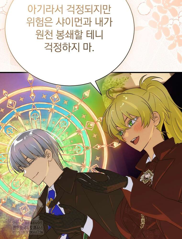 너의 아이가 아니야 100화 25