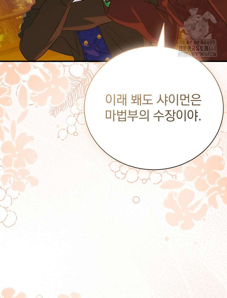 너의 아이가 아니야 100화 26