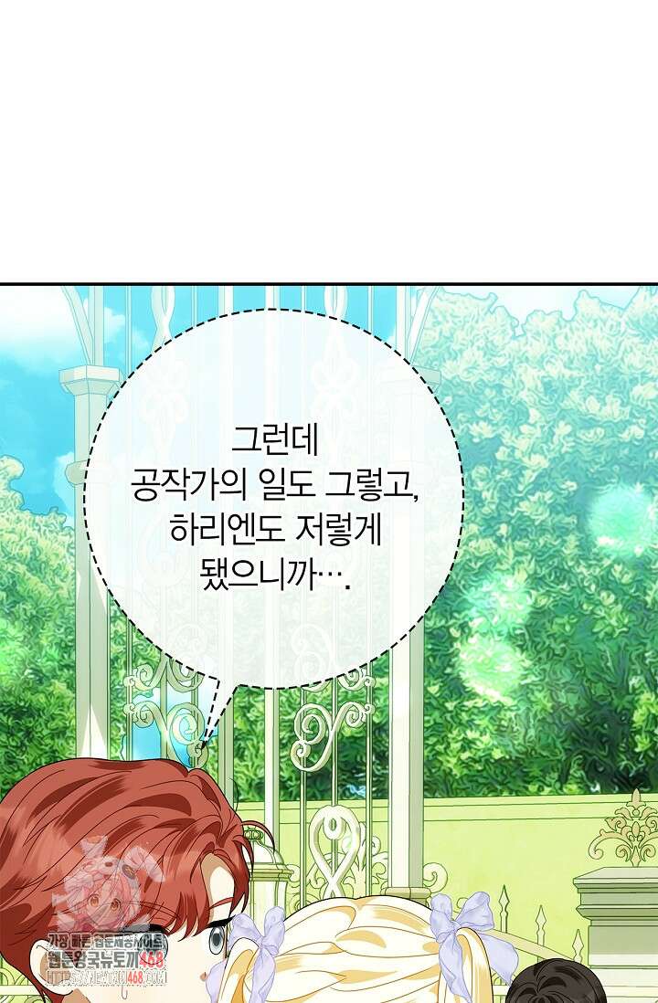 유령 공작의 딸이 되었다 34화 1