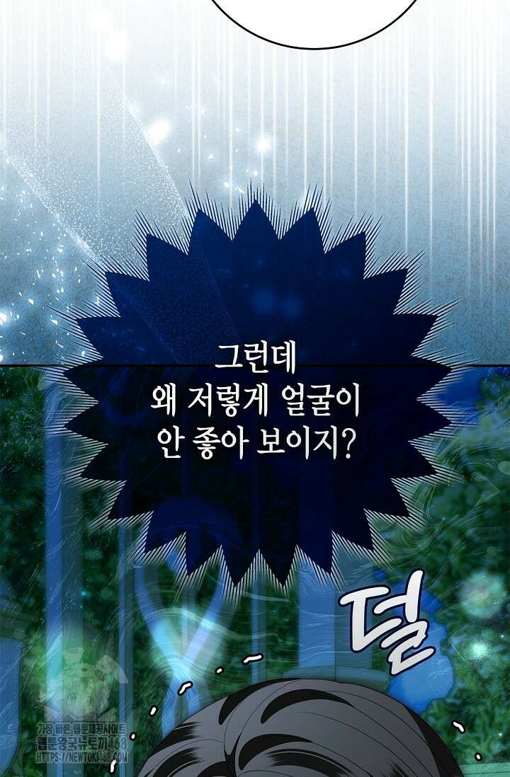 유령 공작의 딸이 되었다 34화 3