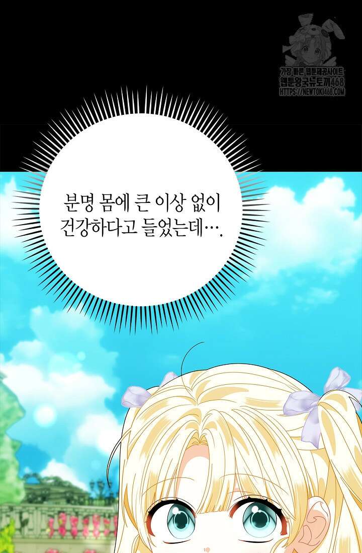 유령 공작의 딸이 되었다 34화 6