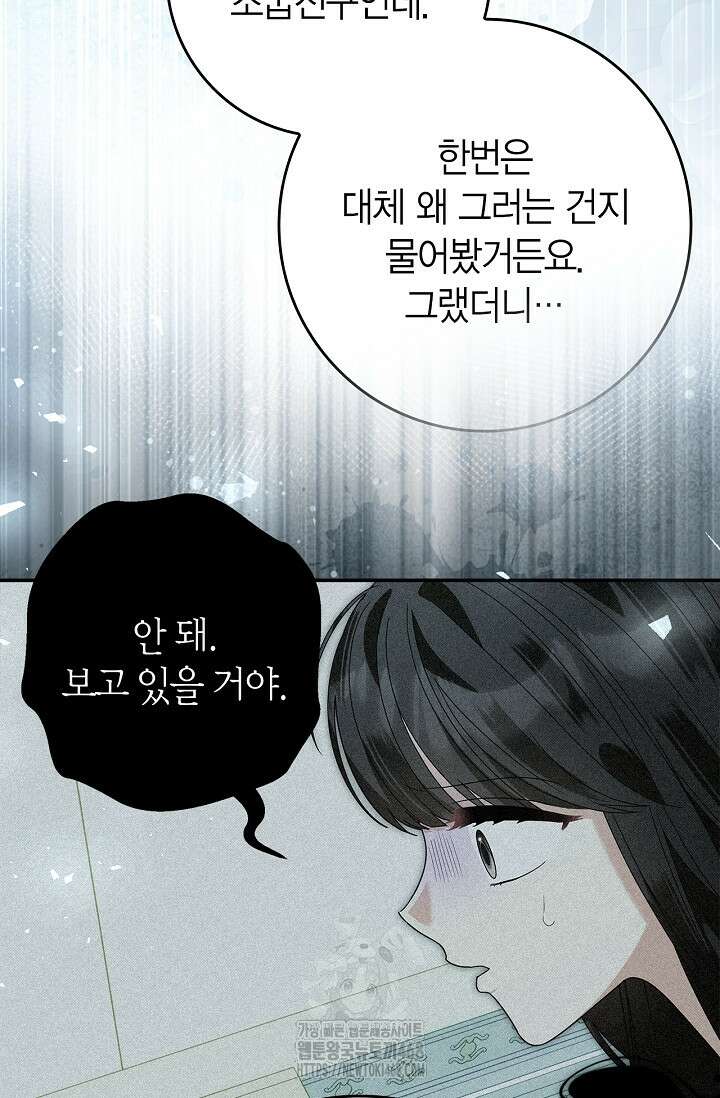 유령 공작의 딸이 되었다 34화 9
