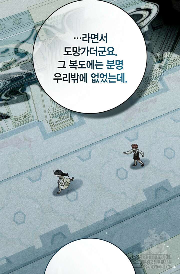 유령 공작의 딸이 되었다 34화 10